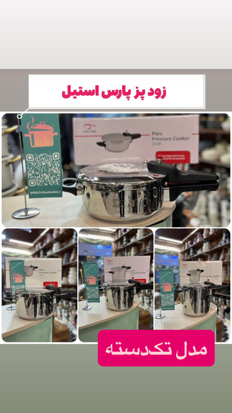 خرید دیگ زودپز استیل برند پارس استیل مدل تک دسته