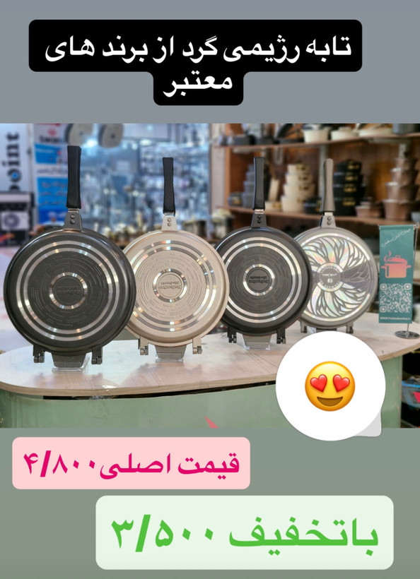 قیمت و خرید تابه رژیمی گرد برند بالنتینی و راکلند